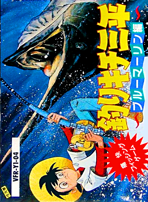 Tsuri Kichi Sanpei - Blue Marlin Hen (Japan) box art